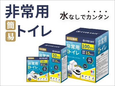 非常用トイレ