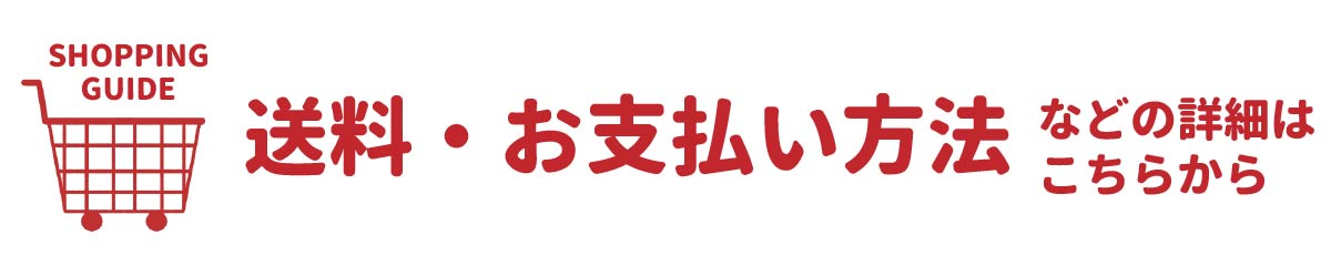 お買い物ガイド