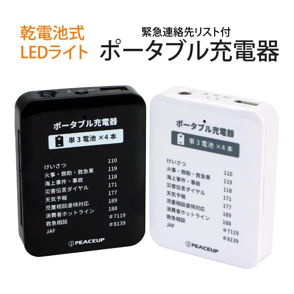 モバイルバッテリー