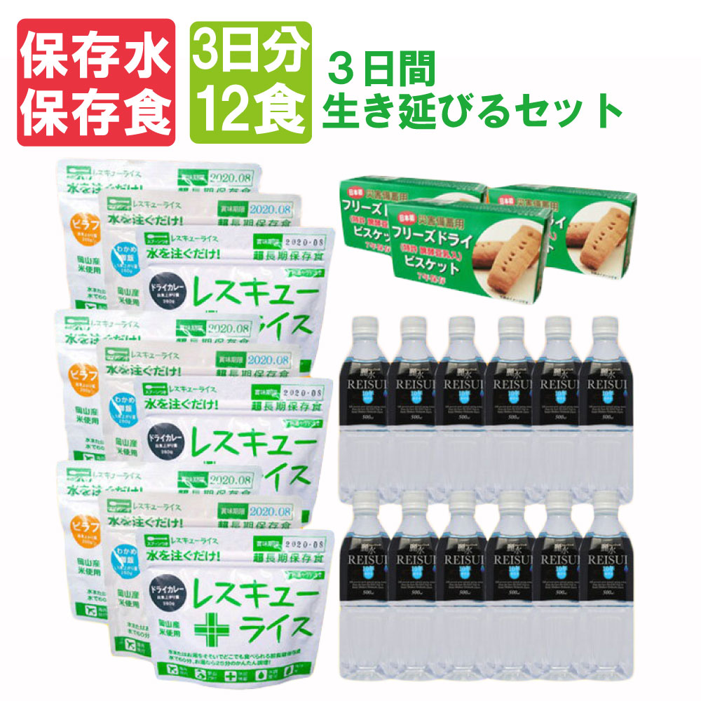 10001047生き延びる12食セット