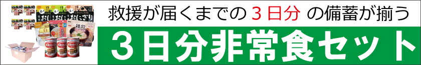 3日間セットバナー