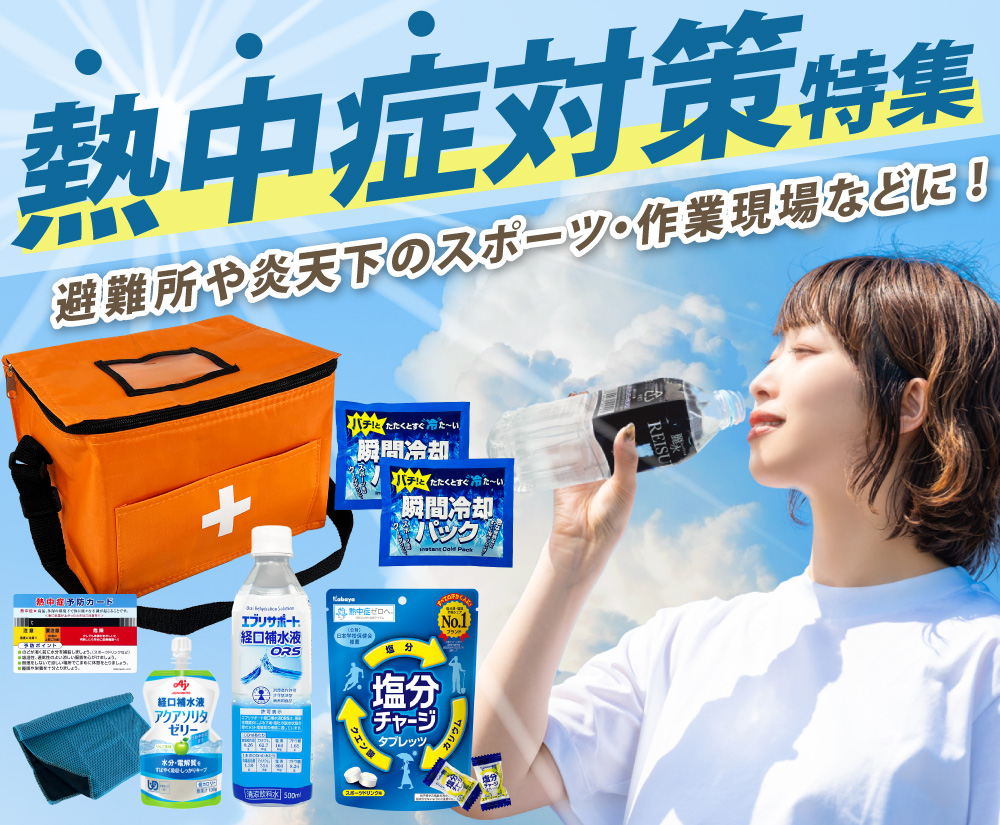 熱中症対策特集のバナー