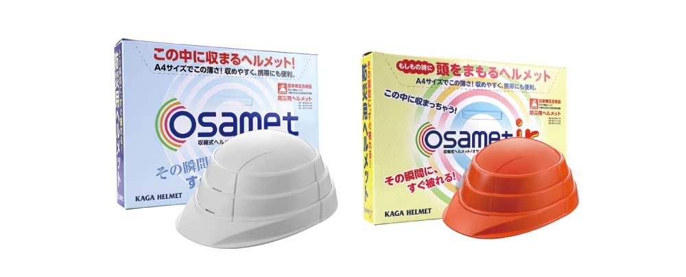 オサメットシリーズ画像