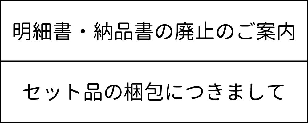 明細書・梱包