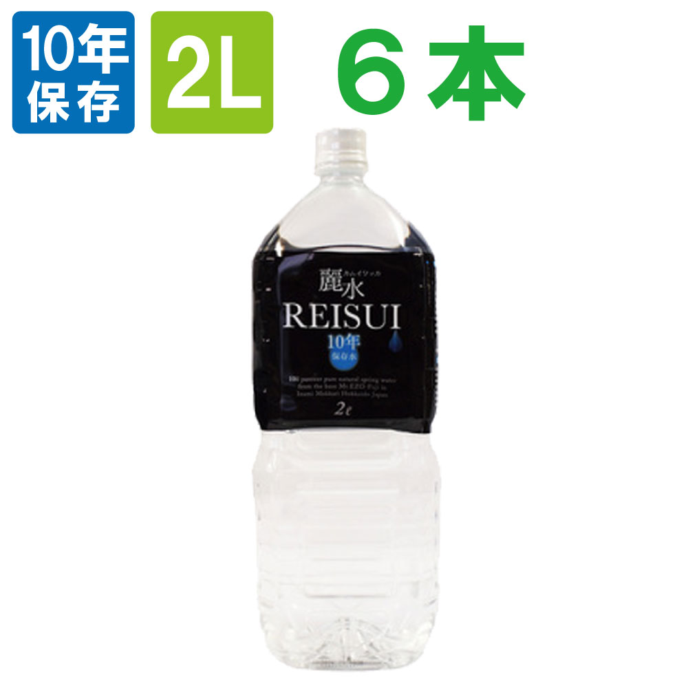 【10年保存水】ミネラルウォーター「カムイワッカ麗水2Lx6本」 