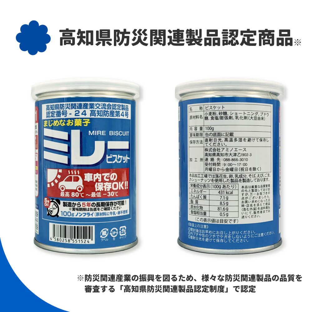 5年保存 車載用ミレービスケット保存用100g 12缶高知県防災関連製品認定品