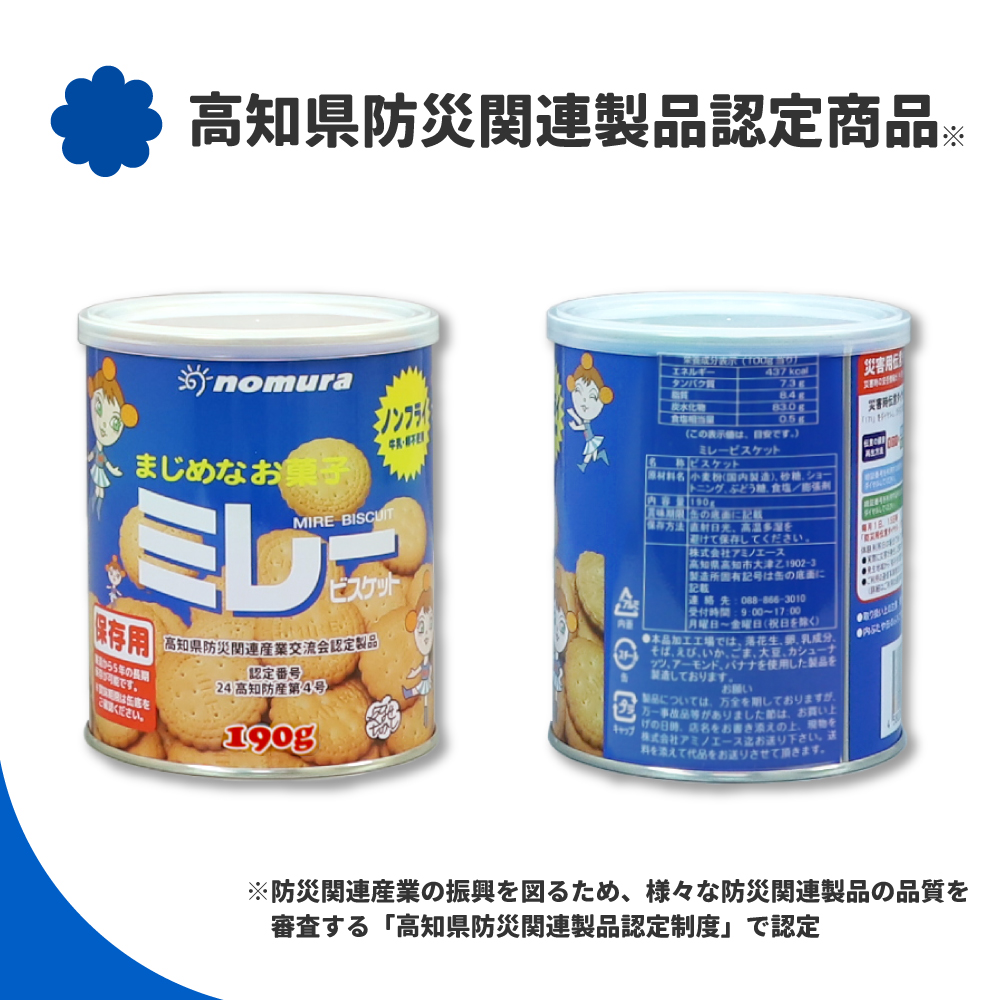 5年保存 ミレービスケット保存用190g 12缶高知県防災関連製品認定品