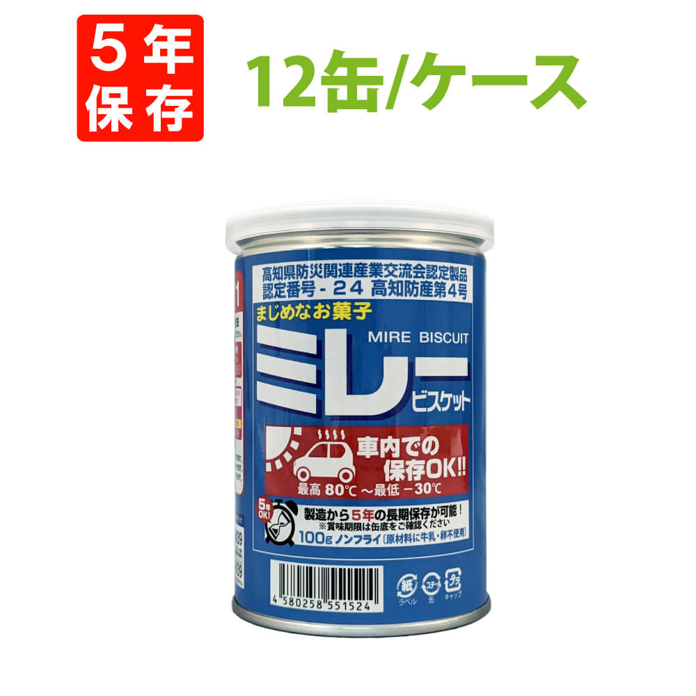 5年保存 車載用ミレービスケット保存用100g 12缶入/箱[80℃??30℃車内保存OK]