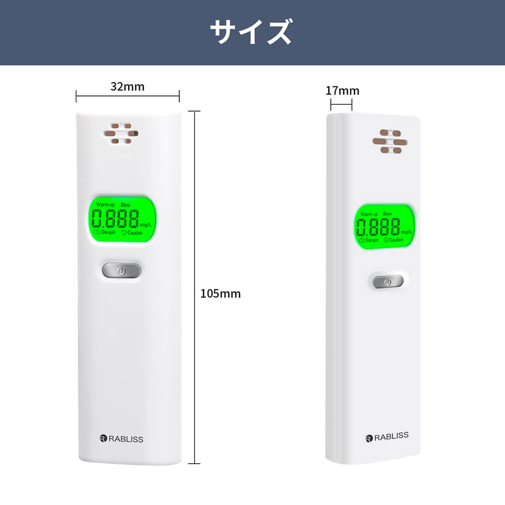 アルコール検知器 (アルコールチェッカー) サイズ