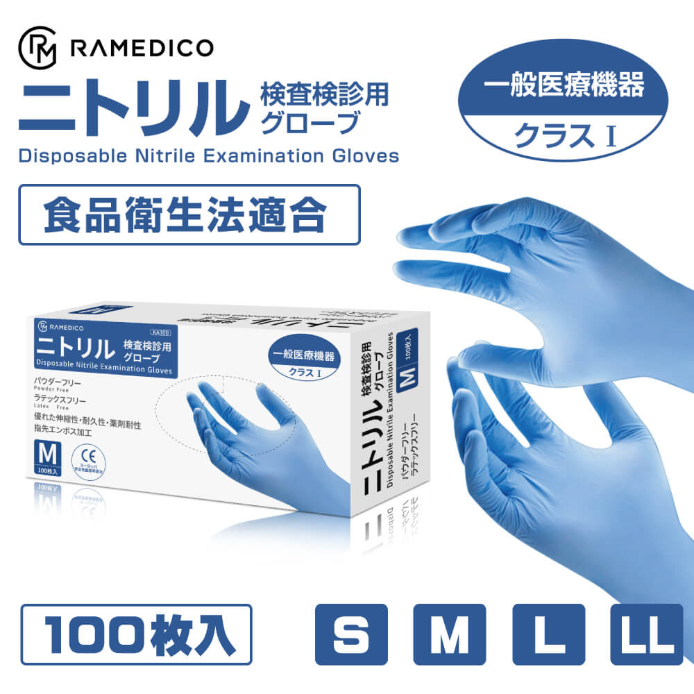 RAMEDICO 医療用 ニトリル手袋 100枚入 パウダーフリー M/L [検査検診用/食品衛生法適合品]