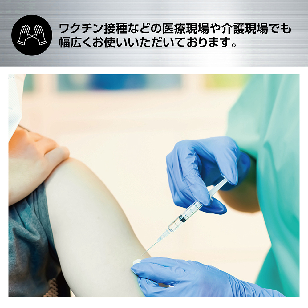 ワクチン接種などに [検査検診用/食品衛生法適合品]