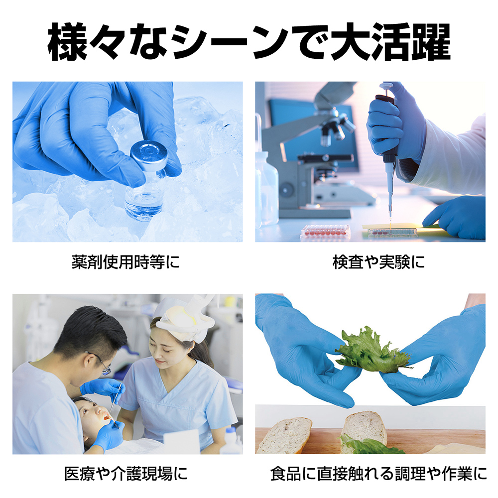 様々なシーンで [検査検診用/食品衛生法適合品]