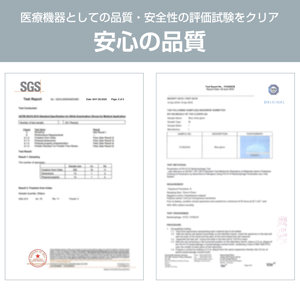 安心の品質 [検査検診用/食品衛生法適合品]