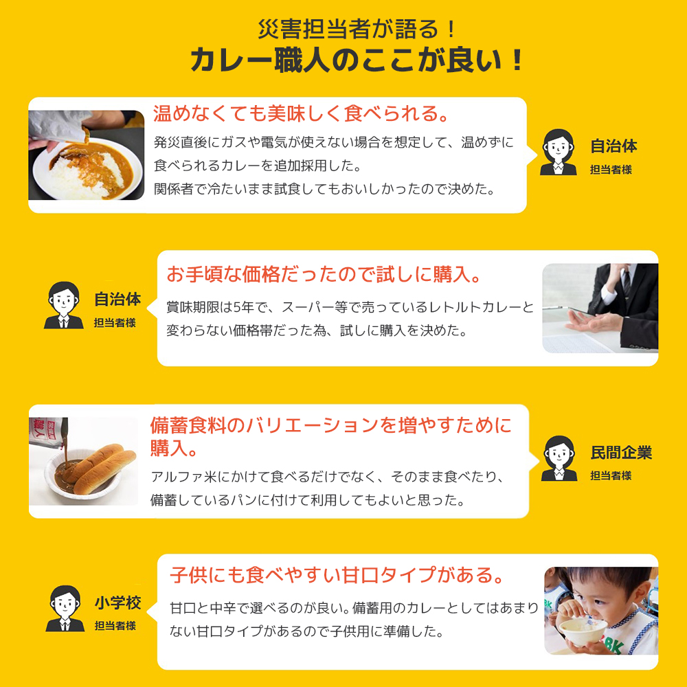 温めなくても食べられる、お手頃な価格、備蓄のバリエーションに、子供にも食べやすい甘口タイプも