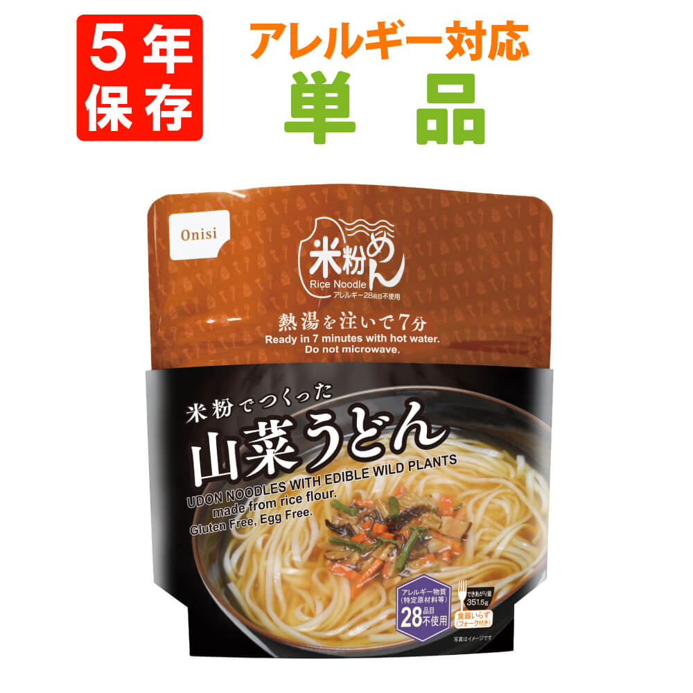 アレルギー対応 尾西 米粉でつくった 山菜うどん