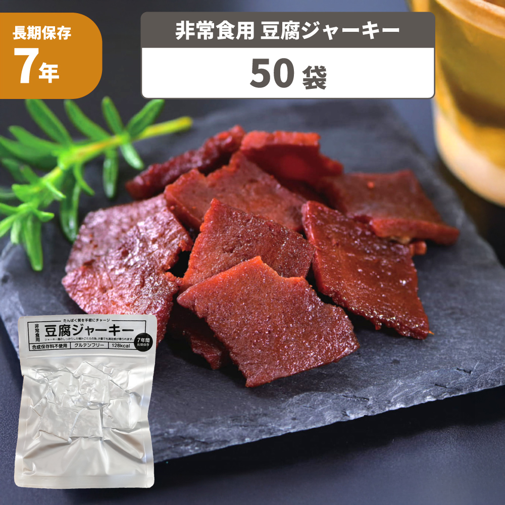 豆腐ジャーキー 単品