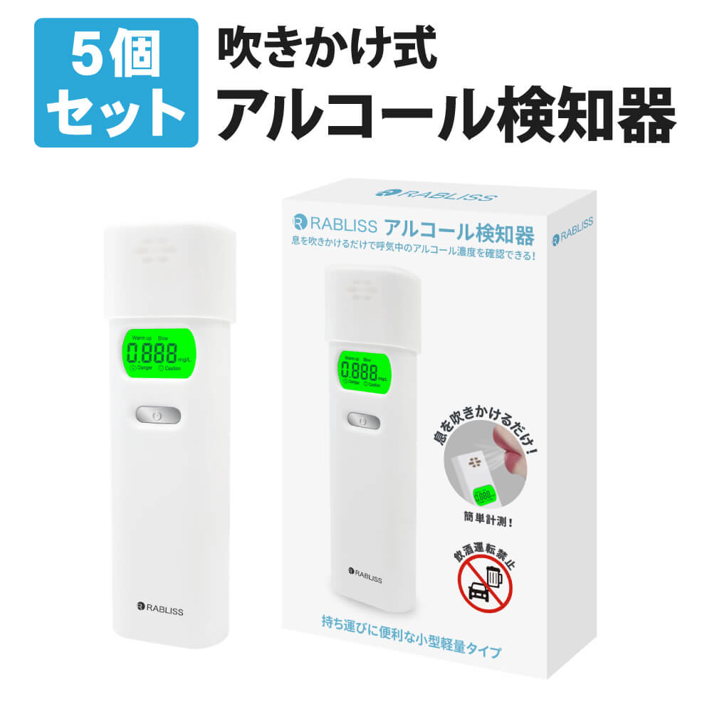 小林薬品 アルコール検知器/5個セット