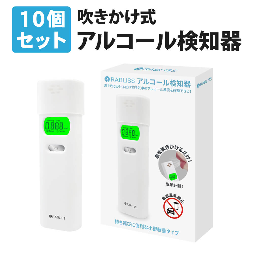 小林薬品 アルコール検知器/10個セット