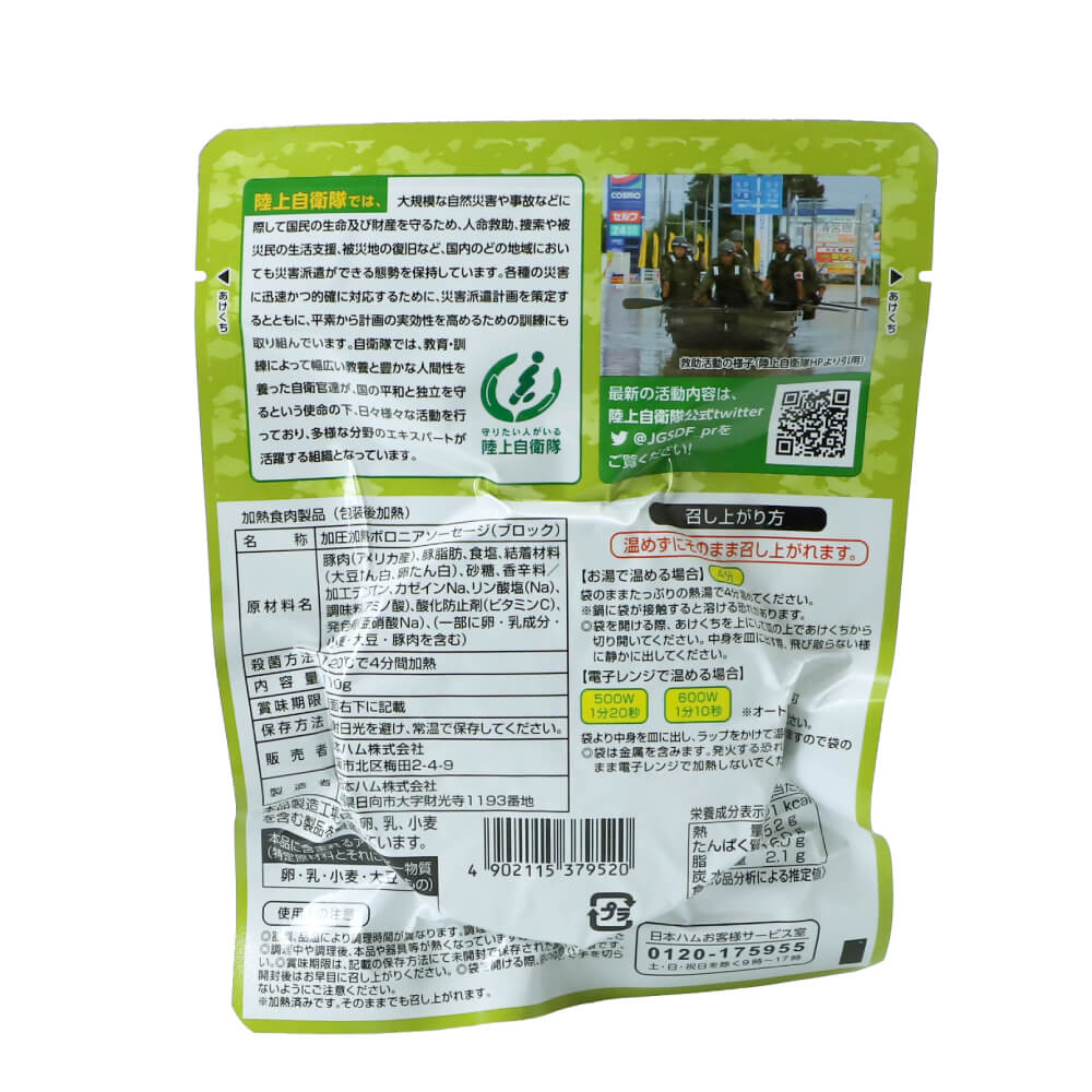 陸上自衛隊戦闘糧食モデル ポークソーセージステーキ 20食セット