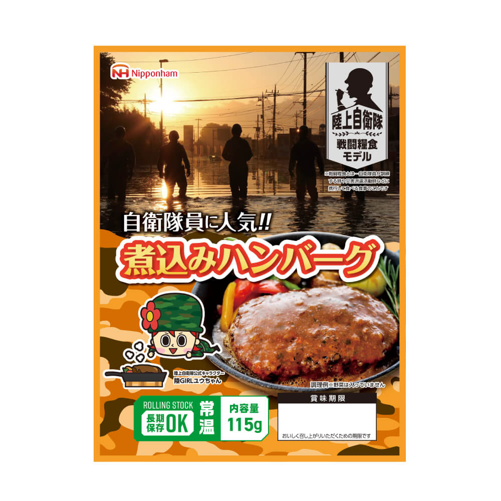 陸上自衛隊戦闘糧食モデル 煮込みハンバーグ 4種4食セット