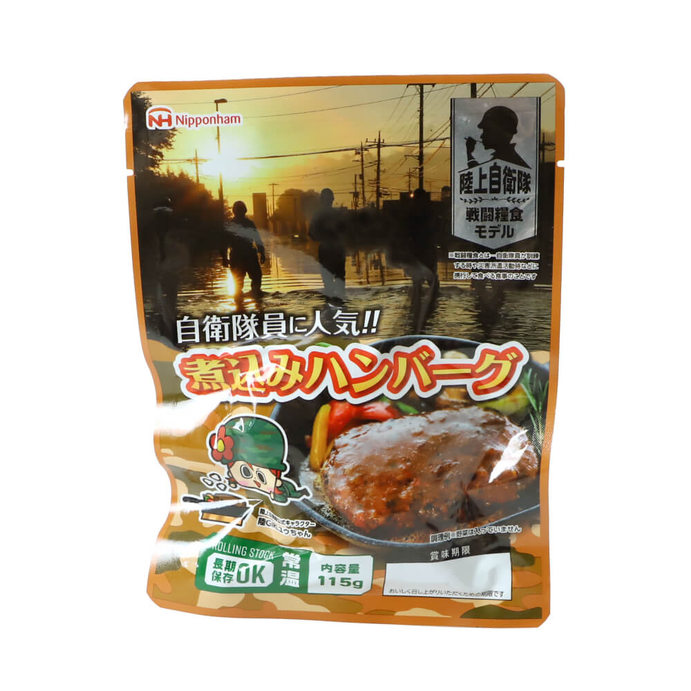 陸上自衛隊戦闘糧食モデル 煮込みハンバーグ 20食セット