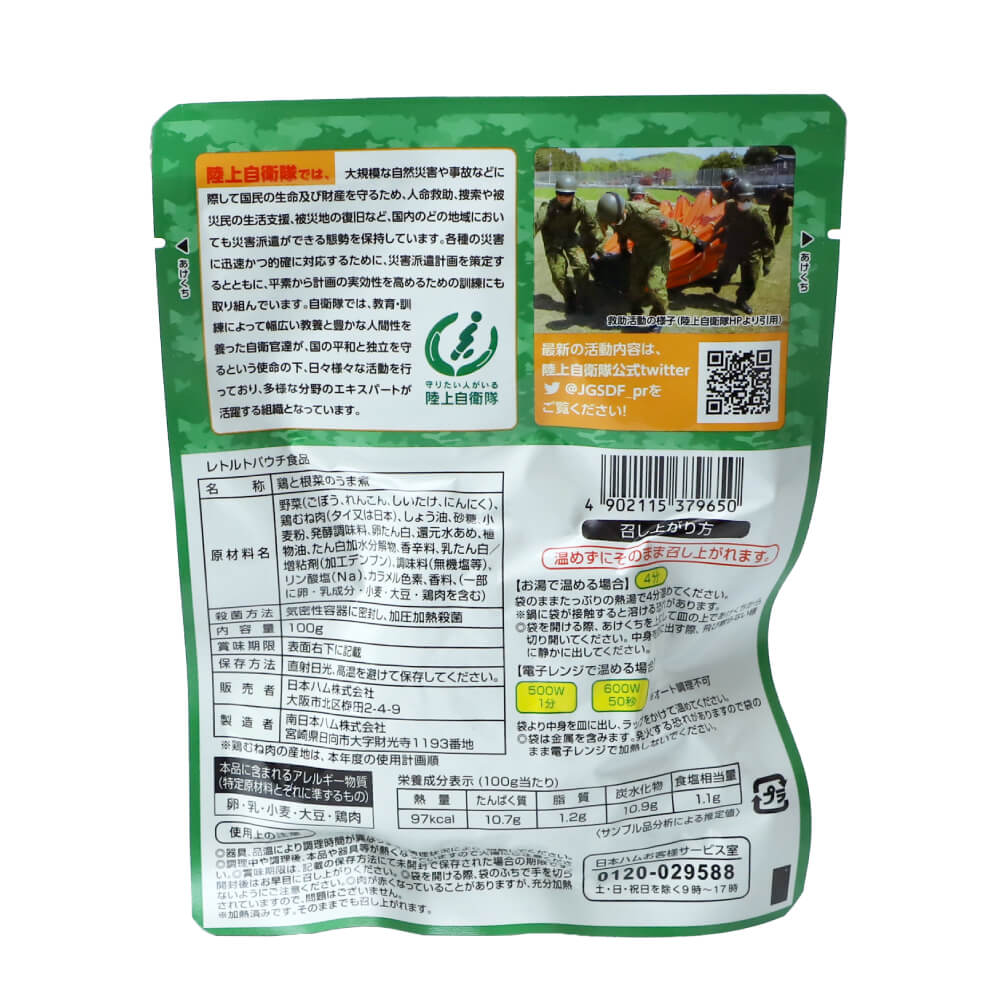 陸上自衛隊戦闘糧食モデル 鶏と根菜のうま煮 20食セット