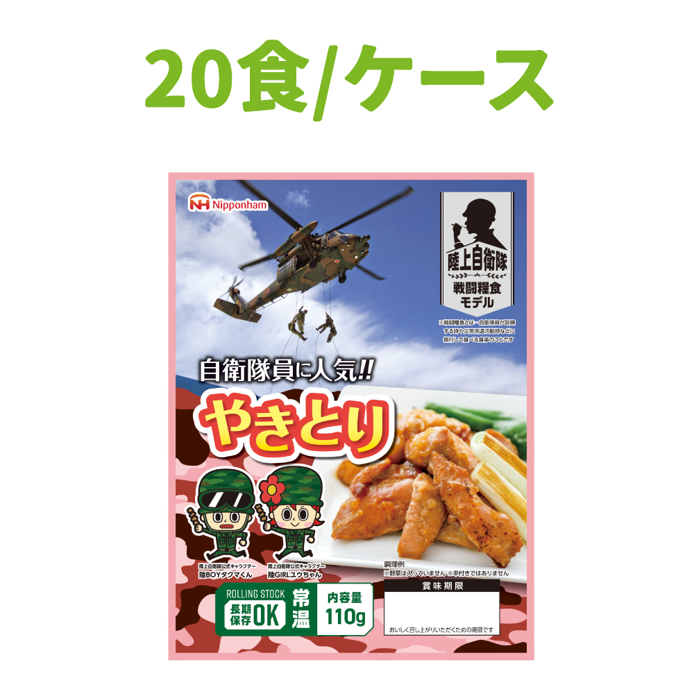 陸上自衛隊戦闘糧食モデル やきとり 20食セット