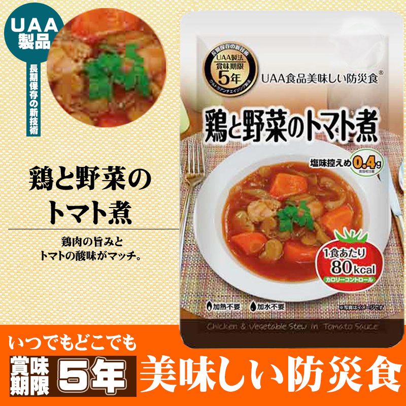  鶏と野菜のトマト煮 50袋/箱