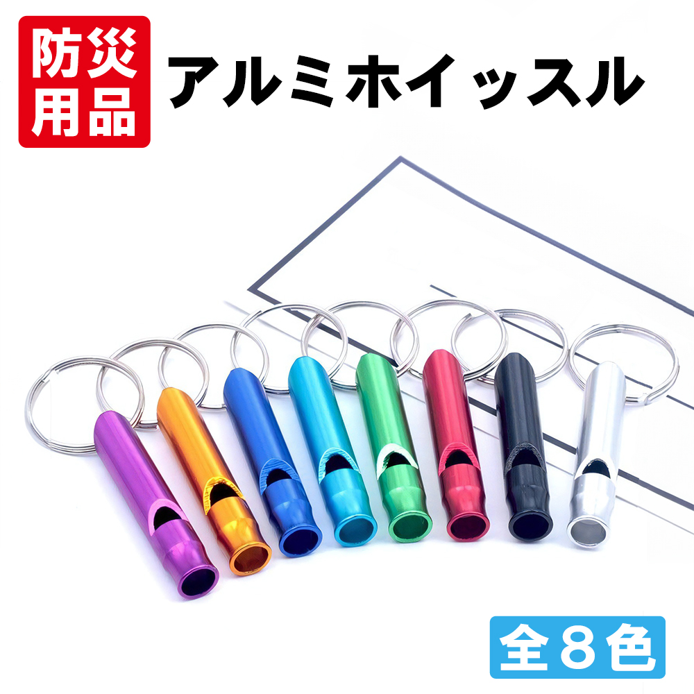 アルミホイッスル ESW01