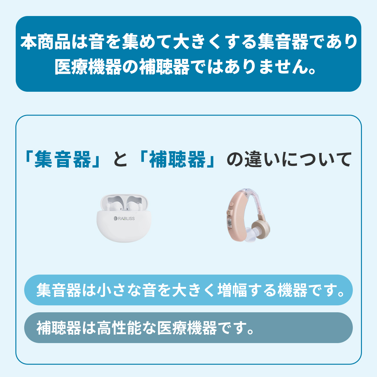 ワイヤレス 集音器 イヤホン型 充電式 RABLISS KO288