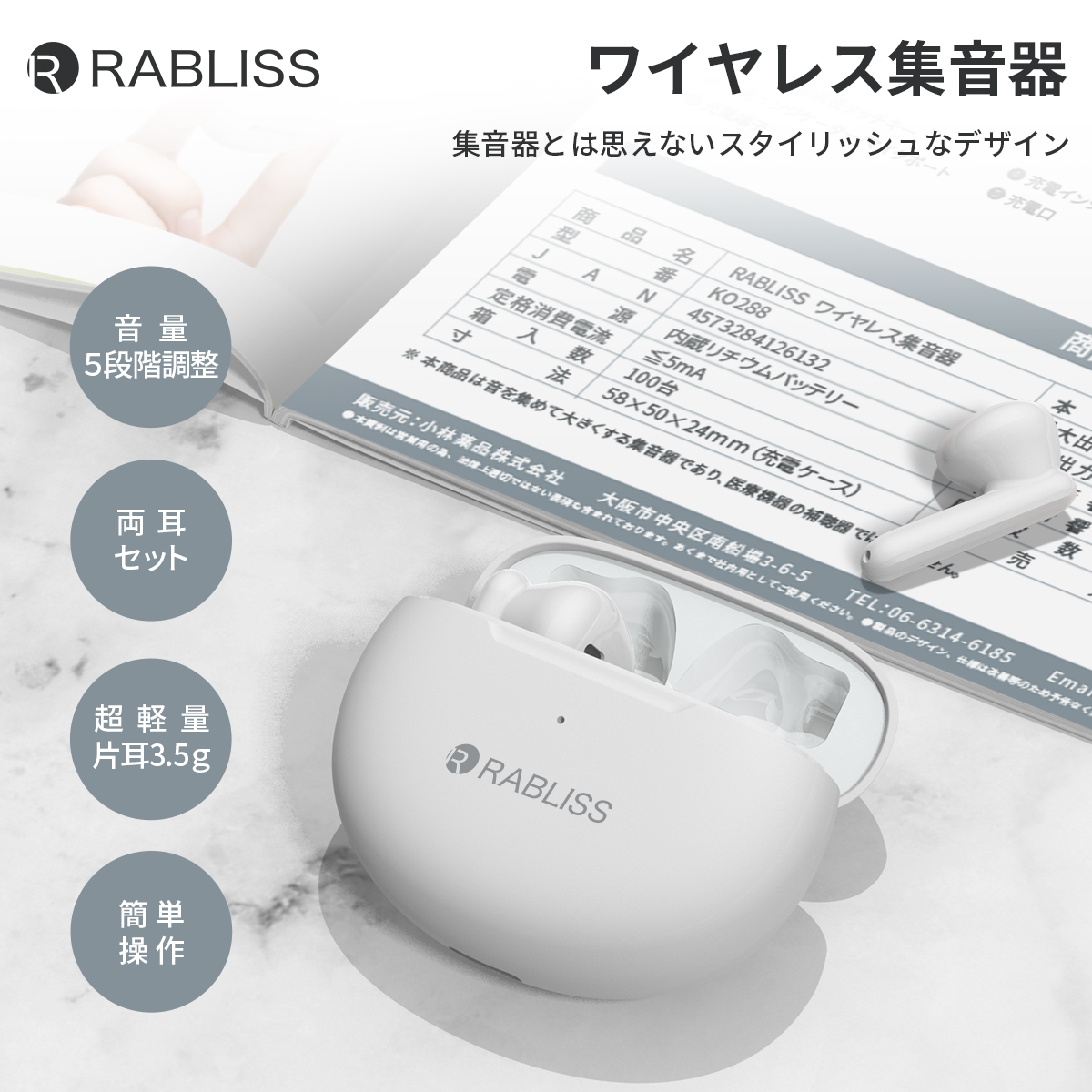 ワイヤレス 集音器 イヤホン型 充電式 RABLISS KO288