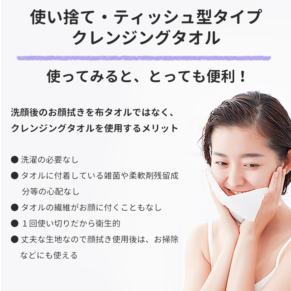 使い捨てクレンジングタオル KO295  RABLISS