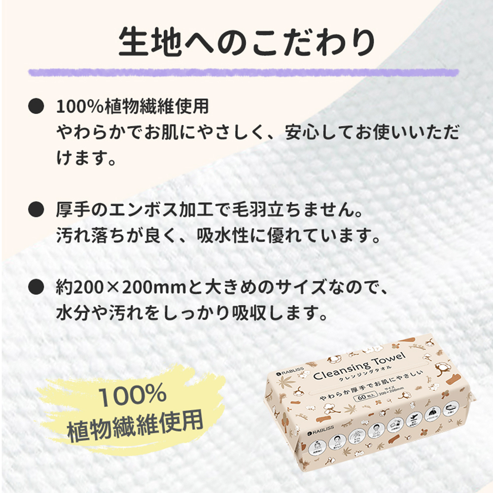 使い捨てクレンジングタオル KO295  RABLISS