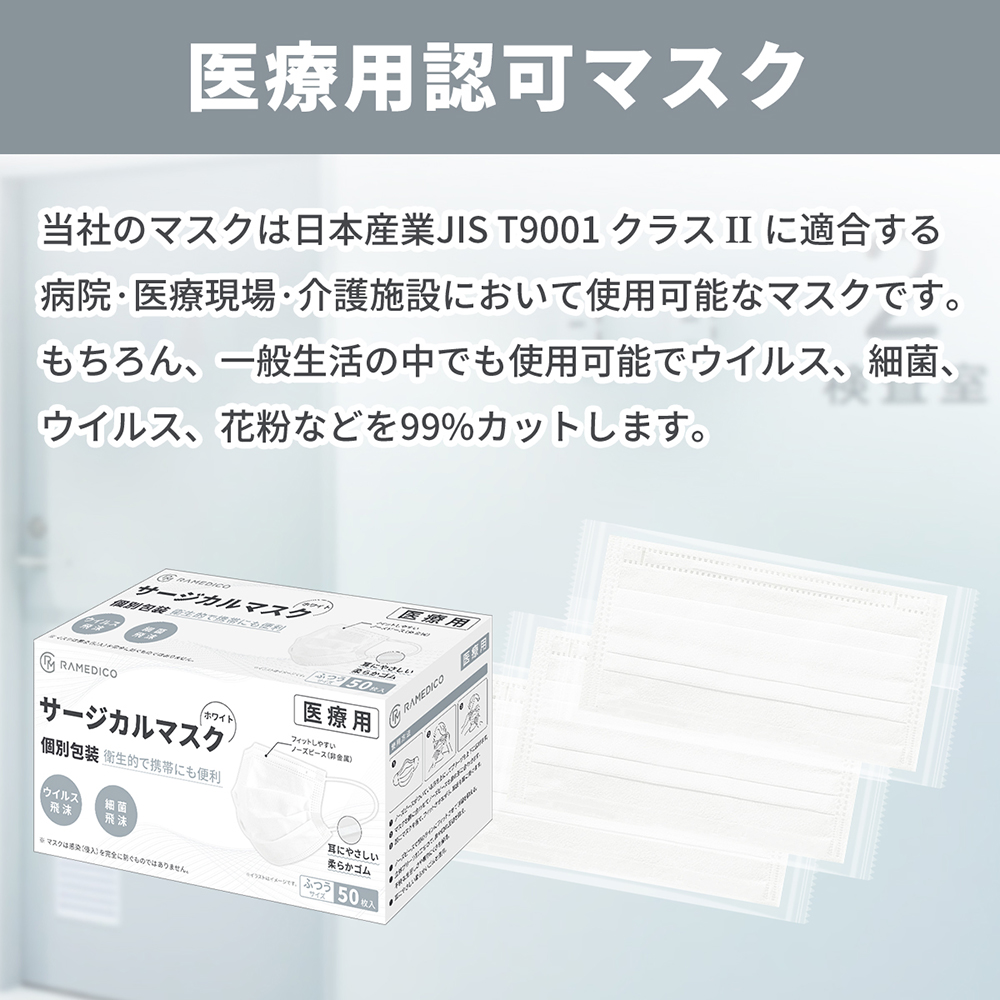 サージカルマスク50枚 RAMEDICO KE721