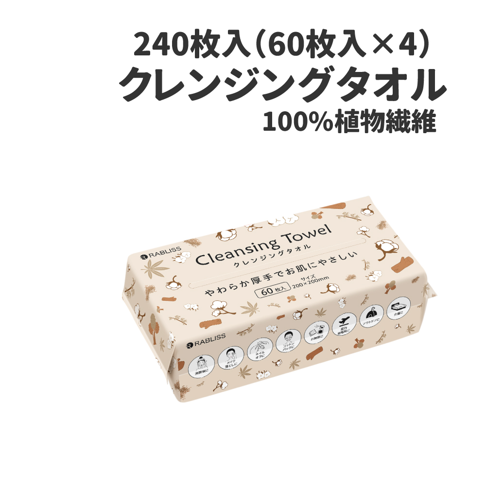 使い捨てクレンジングタオル 240枚入(60枚入×4個) KO295  RABLISS