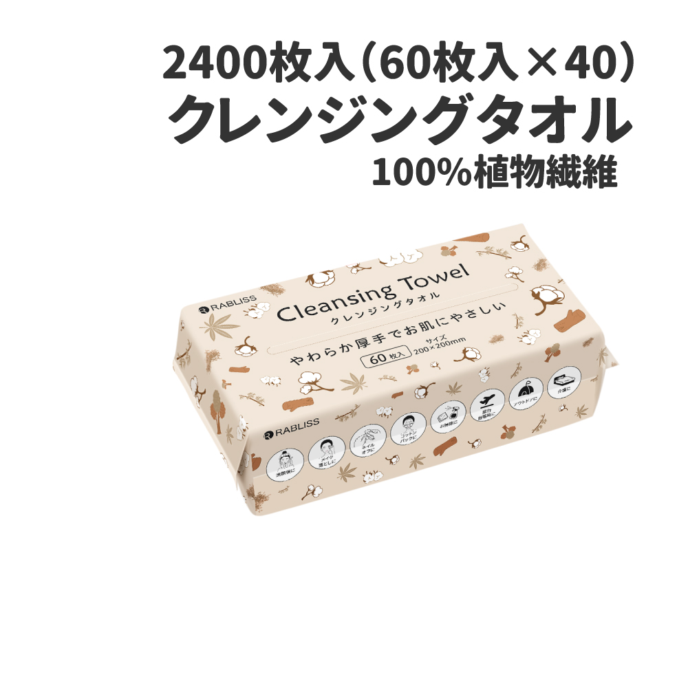 使い捨てクレンジングタオル 2400枚入(60枚入×40個) KO295  RABLISS