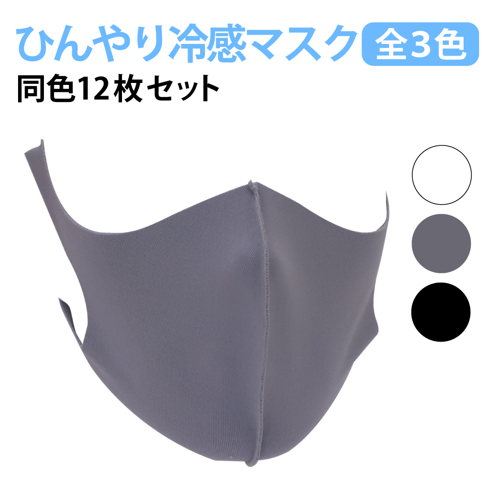 ひんやり冷感マスク 12枚セット