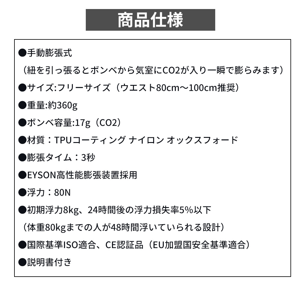 ライフジャケットウエストポーチタイプ（手動膨張式）腰巻きU型