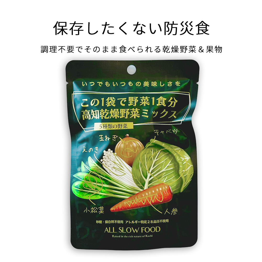 乾燥野菜ミックス 50袋 1ケース