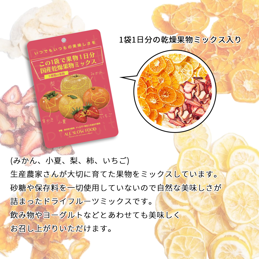 乾燥果物ミックス 単品