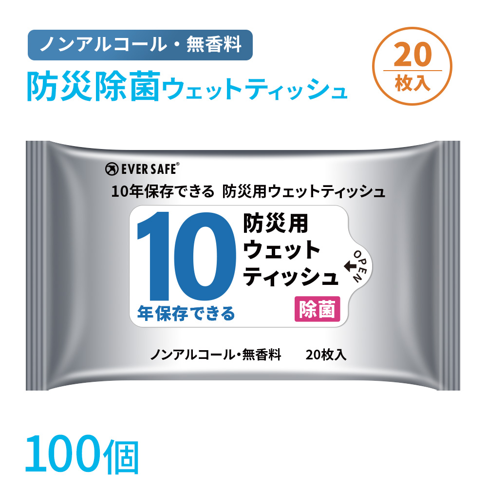 10年保存できる防災用ウェットティッシュ