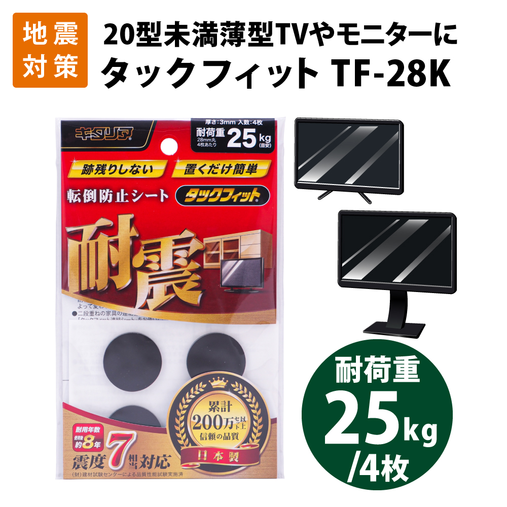 20型未満 テレビ固定用 耐震・防振 固定マット