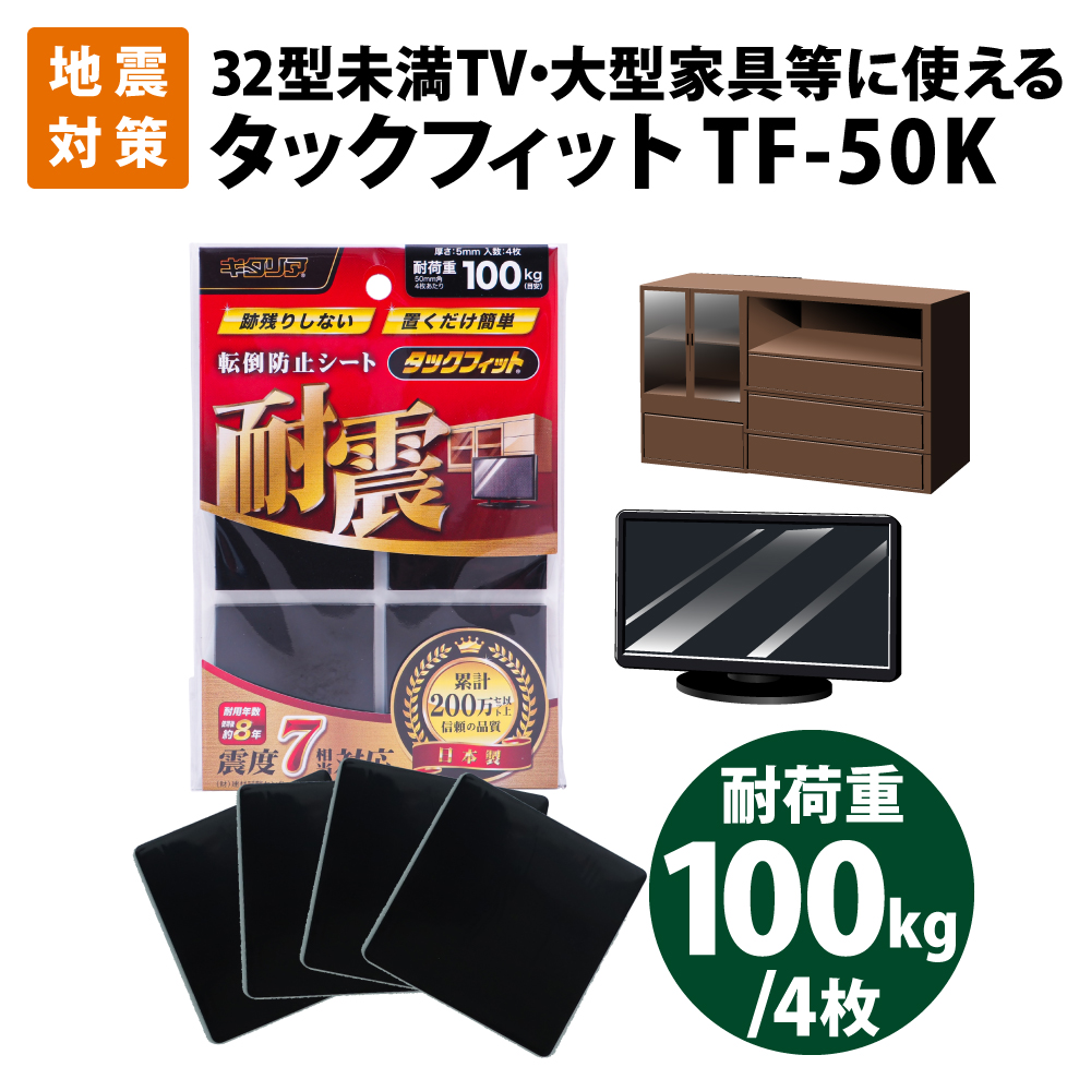 大型家具家電・テレビ固定用