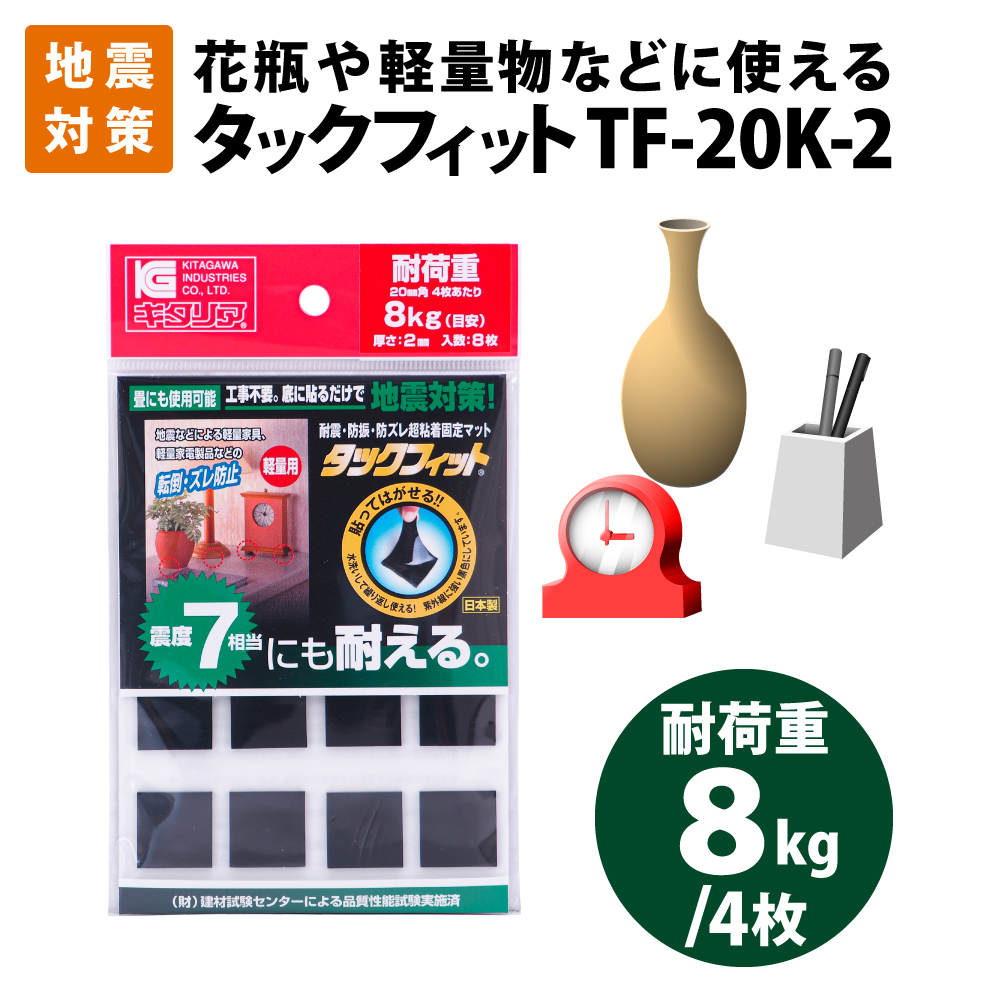 花瓶、軽量物用 耐震・防振固定マット