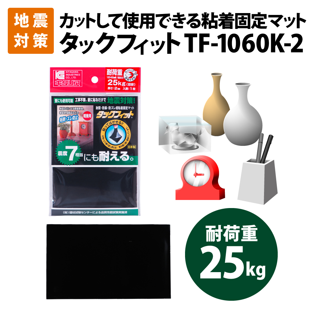 耐荷重25kg 100x60mm 耐震マット
