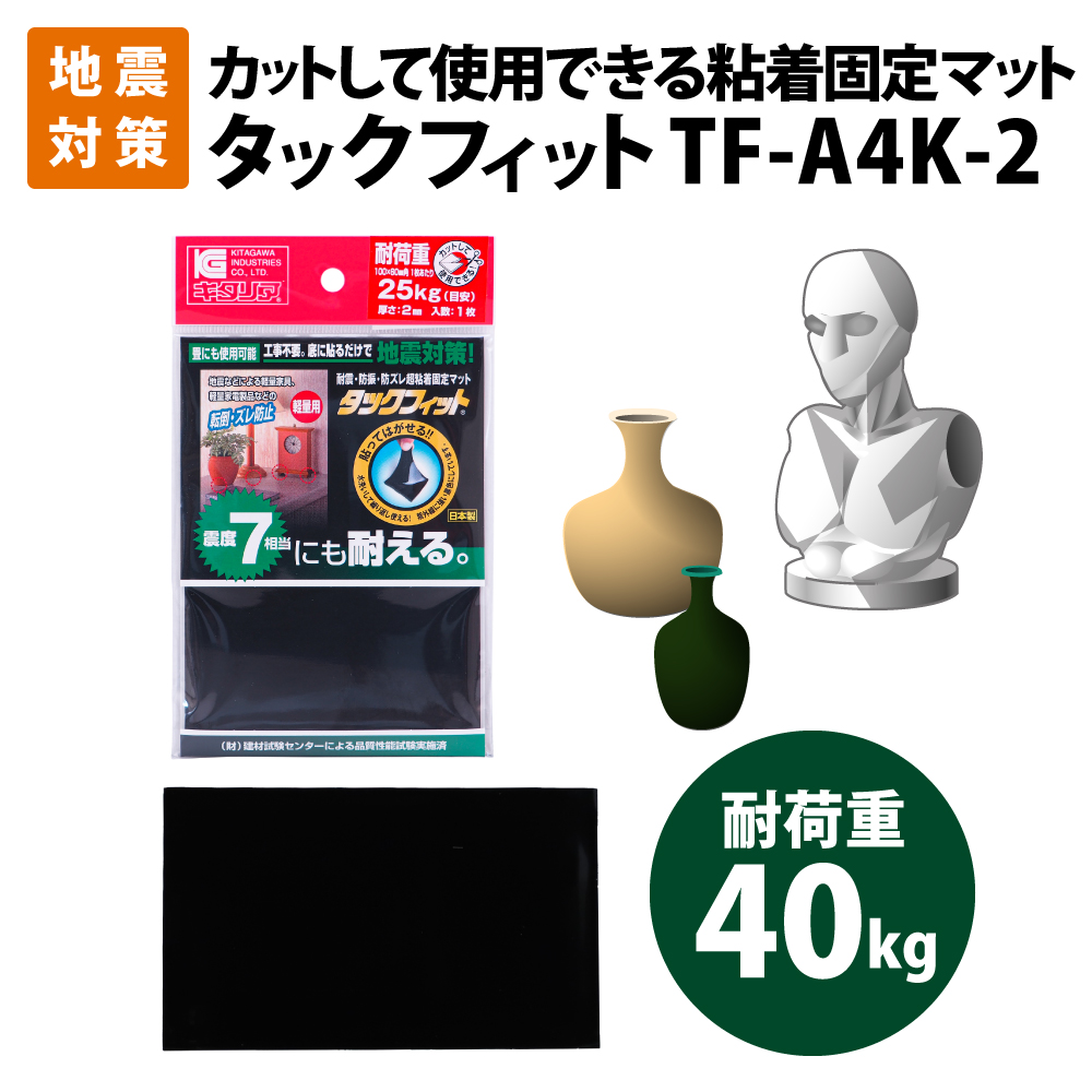耐荷重40kg 100x100mm 耐震マット