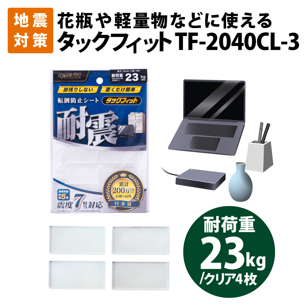 耐荷重23kg 卓上小物用 耐震・防振固定マット