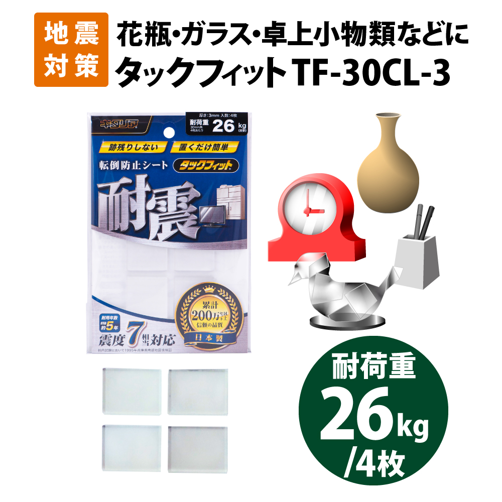 耐荷重26kg 花瓶、小物用 耐震・防振固定マット