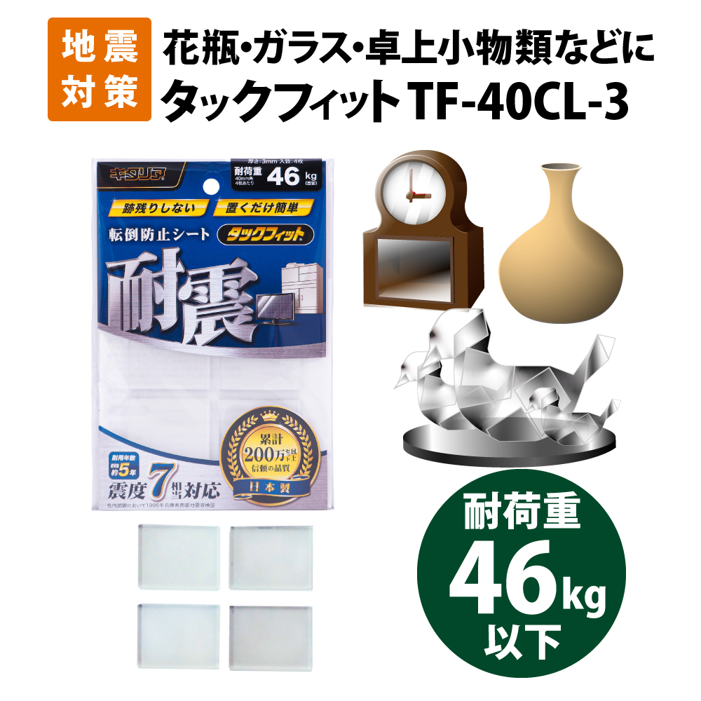 耐荷重46kg 花瓶、小物用 耐震・防振固定マット