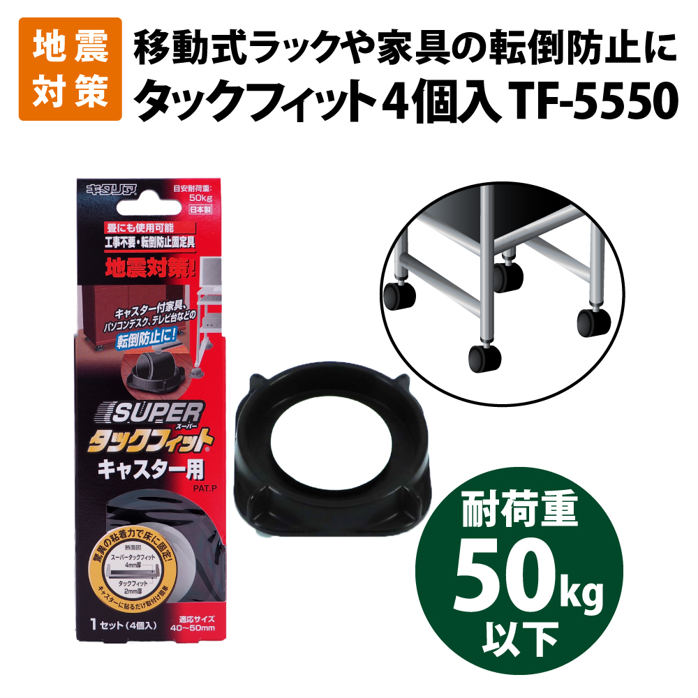 耐荷重50kg以下 キャスター用 受け皿